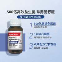 NUTRA LIFE 纽乐（Nutra-Life）500亿广谱益生菌胶囊 胀气腹泻便秘口腔异味呵护肠胃 一瓶装60粒