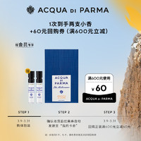 帕尔玛之水（ACQUA DI PARMA）【会员专属】蓝色地中海香氛体验礼（香橙香）-小样试用 【返60元券】蓝色地中海1.5ml*2