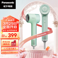 Panasonic 松下 缤纷筒 高速吹风机 大风力吹头发 负离子电吹风速干护发 家用吹风筒 生日新年礼物送女生女友NE7H NE7H缤纷筒|莫奈绿