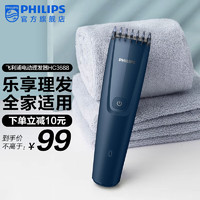 PHILIPS 飞利浦 电动理发器成人儿童电推剪家用剃头电推子 新年礼物男士理发器 HC3688/15 海军蓝