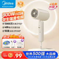 Midea 美的 吹风机家用便携负离子电吹风恒温速干护发不伤发可折叠大功率大风力吹风筒学生宿舍新年生日礼物 FZ108暖阳白