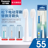Panasonic 松下 原装替换牙刷头细小软刷毛 适用于EW-DM71 DM711 DM712 DM31电动牙刷刷头 WEW0972（两大）