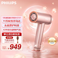 PHILIPS 飞利浦 高速吹风机鎏金筒吹护机电吹风筒3.6亿级负离子护发生日礼物送女友 鎏金筒-水光粉