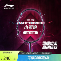 LI-NING 李宁 羽毛球拍雷霆小钢炮超轻 5U白色（穿线）单拍AYPT311 白色-50