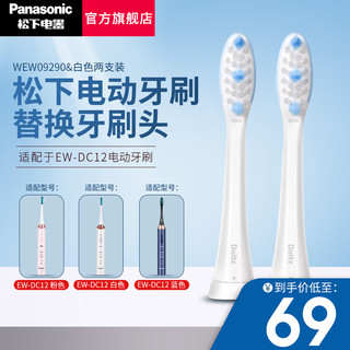 Panasonic 松下 电动牙刷头WEW09170 WEW09290 替换刷头2支装 适配于EW-DC12 WEW09290（白色2支装）