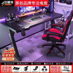 杰妮卡 碳纤维电竞桌椅套装高端双人家用书桌游戏主播桌子办公台式电脑桌