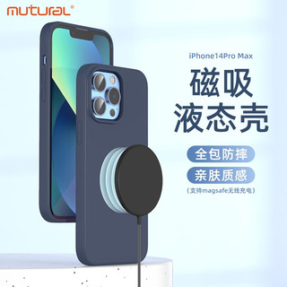 mutural IPhone14手苹果14promax液态硅胶ip14防摔MagSafe磁吸壳