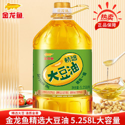 金龙鱼 精选大豆油5.258L 精炼一级家用炒菜烹饪食用油色拉油