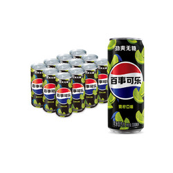 pepsi 百事 可乐 无糖 Pepsi 碳酸饮料 青柠 细长罐 330ml*12罐
