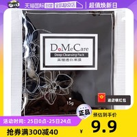 do me care 多媚卡雅 台湾DMC欣兰冻膜黑冻膜15g面膜去角质涂抹泥膜软膜进口清洁