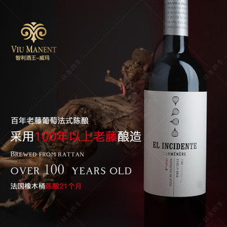 威玛（Viu Manent）【智利酒王】变奏红葡萄酒十八罗汉名庄红酒礼盒智利原瓶 750ml单瓶礼盒装2017年份