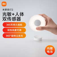 Xiaomi 小米 米家夜灯2 红外人体感应夜灯