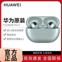 HUAWEI 华为 FreeBuds Pro 3 真无线蓝牙耳机 入耳式动态降噪适用Mate 60