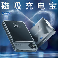 durex 杜蕾斯 Q9 PD20W 延时 磁吸移动电源 10000mAh