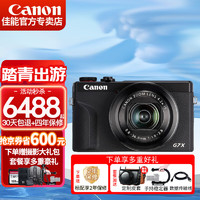 Canon 佳能 G7X3 G7X2专业数码相机 vlog拍摄4K 网红家用旅游便携卡片口袋照相机