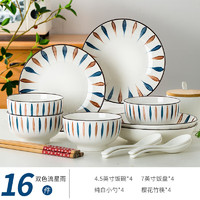 家装季：尚行知是 景德镇陶瓷餐具套装釉下彩餐盘整套碗筷套装 双色流星雨款16件套