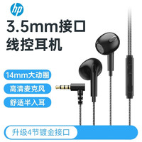 HP 惠普 有线耳机半入耳式线控耳麦高清语音通话游戏K歌音乐耳机适用华为vivo荣耀小米红米oppo黑3.5mm接口