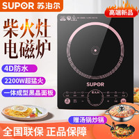 SUPOR 苏泊尔 新款苏泊尔电磁炉家用多功能柴火灶大功率炒菜一体爆炒火锅爆款