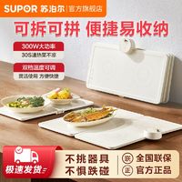 SUPOR 苏泊尔 暖菜板热菜板家用分区调温加热盘多功能保温板方形可拆拼接