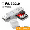 裕合联 USB3.0读卡器多合一高速SD/TF卡多功能U盘typec安卓手机电脑读取单反相机卡 白色2.0【SD/TF卡二合一】