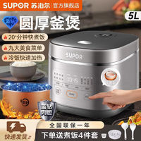 SUPOR 苏泊尔 电饭煲家用智能5L多功能快速电饭锅大容量2-8人官方旗舰店