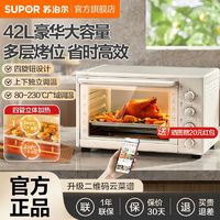SUPOR 苏泊尔 烤箱家用小型专业烘焙42L容量面包蛋糕上下独立控温电烤箱