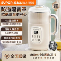 SUPOR 苏泊尔 豆浆机家用全自动免煮小型破壁1一3人多功能官方旗舰店正品