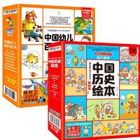 小笨熊 中国幼儿百科+历史绘本（18册）3-6岁(中国环境标志产品 绿色印刷)
