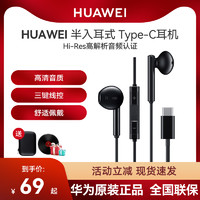 HUAWEI 华为 CM33 半入耳式有线耳机