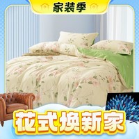 春焕新、家装季：BLISS 百丽丝 漫雨扬花 全棉四件套 220*240cm