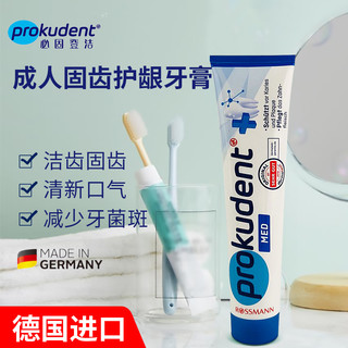 必固登洁德国含氟牙膏清新口气防蛀护龈修护牙釉质 含氟薄荷味牙线75米