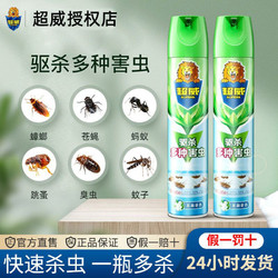 SUPERB 超威 杀虫剂气雾剂家用室内喷雾剂清香型灭蚊子蟑螂药苍蝇药非无毒一瓶