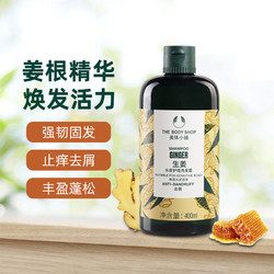 THE BODY SHOP 美体小铺 生姜清洁洗发水强韧控油清爽止痒400ml