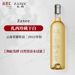 zaxee扎西霞多丽白葡萄酒国产四川750ml珍藏干白2022