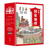 漫画国家地理（全10册）