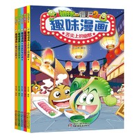 植物大战僵尸2趣味漫画（套装共5册 2022年版）