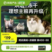 YANXUAN 网易严选 双拼烘焙猫粮1.5kg*4