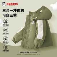 BoBDoG 巴布豆 男童冲锋衣外套三合一可拆卸保暖上衣2023新款加绒儿童衣服