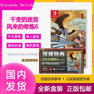 百亿补贴：Nintendo 任天堂 Switch游戏 NS 千变的迷宫 风来的希炼6 蛇蜷岛探险谭 中文