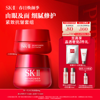 SK-II大红瓶面霜眼霜护肤品套装紧致保湿礼盒sk2skll 全新大红瓶面霜经典版100g+大眼眼霜15g