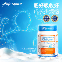 life space 儿童益生菌粉