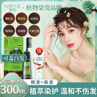 daiyue 黛悦 染发剂植物纯自己在家染发膏 300ml