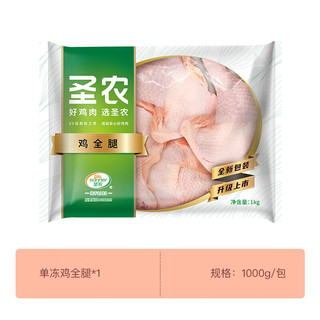 圣农 鸡腿翅根全腿鸡肉烧烤卤味食材速冻食品生鲜500g/1000g包装 单冻鸡全腿1kg