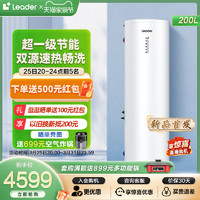 Leader海尔智家空气能热水器家用热泵一级能效200L大容量节能PA7