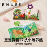 EMXEE 嫚熙 布书婴幼儿手撕书宝宝早教益智启蒙撕撕书撕不烂可啃咬玩具书