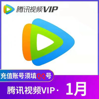 Tencent Video 腾讯视频 会员月卡 1个月