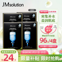 JMsolution 水盈面膜40片