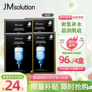 JMsolution 水盈面膜40片