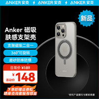 Anker 安克 支点壳苹果15promax手机壳iphone14pro支架壳超强磁吸旋转支架磨砂不发黄 超强磁吸|旋转支架