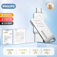 PHILIPS 飞利浦 FM4大容量U盘手机电脑两用typec双接口usb3.2金属优盘 USB3.2 官方标配 64GB